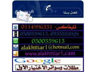مظلات وسواتر الاختيار الاول | مظلات وسواتر 0500559613 مظلات , سواتر , مظلات و سواتر الرياض , مظلات الرياض , سواتر الرياض,مظلات وسواتر الاختيارالاول,