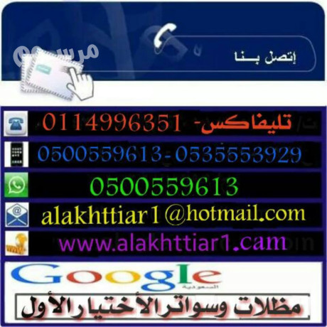 mthlat-osoatr-alakhtyar-alaol-mthlat-osoatr-0500559613-mthlat-soatr-mthlat-o-soatr-alryad-mthlat-alryad-soatr-alryadmthlat-osoatr-alakhtyaralaol-big-0