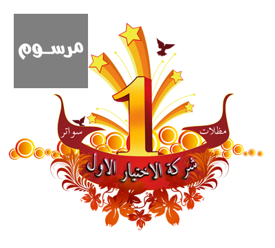 shrk-alakhtyar-alaol-mthlat-osoatr-alakhtyar-alaol-shrk-soatr-omthlat-trkyb-mthlat-syarat-trkyb-soatr-big-0