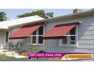 مظلات المدينة الابتكار الجديد مظلاتي0114996351 مظلات وسواترالاختيارالاول مظلات,مظلات