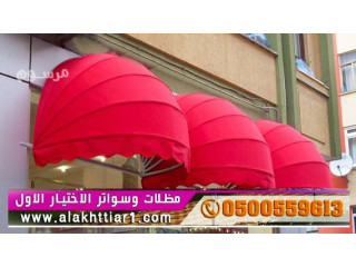 معرض مظلات 0114996351 مظلات ابتكار الاختيارالاول 0500559613 مظلات سيارات - سواتر - هناجر - مشاريع مظلات السيارات