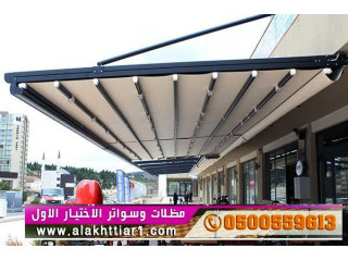 تركيب مظلات وسواتر السيارات أختيار الرياض 0114996351 ابتكار جديد من مظلات و سواتر الاختيار الاول O5OO559613 مظلات بالريموت ظل أبتكار مظلات