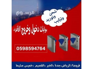 أسعار بوابات الأفراد