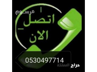 دينا نقل عفش حي الملقا 0530497714