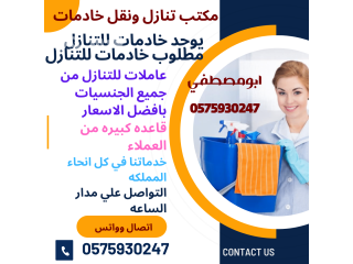 عاملات للتنازل للاستلام الفوري0575930247