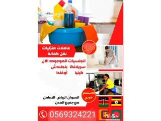 متوفر مطلوب عاملات للتنازل باقل الاسعار 0569324221