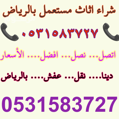 shraaa-maadat-mtaaam-ghrb-alryad-0531583727-big-0