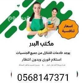 bngalyh-lltnazl-tbakh-sbk-lha-alaaml-0568147371-big-0