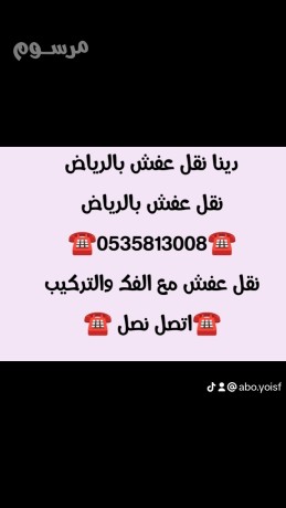 dyna-nkl-aafsh-hy-shrk-alryad-0550560494-big-0