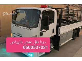 دينا توصيل اثاث شمال الرياض 0500537031_athath