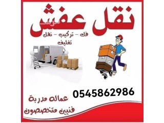 تريلا لوري نقل عفش خارج الرياض 0545862986 وانيت دباب ددسن توصيل اغراض نقل عفش