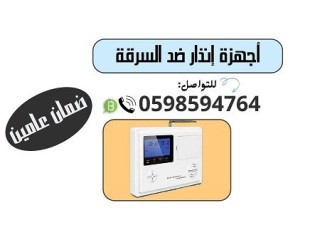 جهاز إنذار ضد السرقة لاسلكي