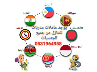 متوفر عاملات للتنازل 0531964958