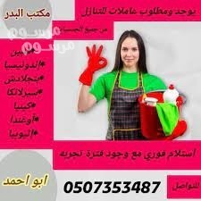 mtlob-aaamlat-lltnazl-mn-gmyaa-algnsyat-0507353487-big-0