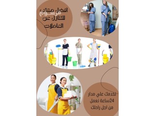 يوجد عاملات للتنازل من جميع الجميع الجنسيات 0569591765