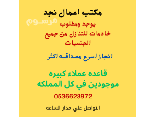 عاملات للتنازل من جميع الجنسيات 0536623972