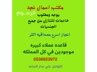 مطلوب ويوجد عاملات للتنازل 0536623972