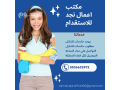 mtlob-oyogd-aaamlat-lltnazl-mn-gmyaa-algnsyat-0536623972-small-0