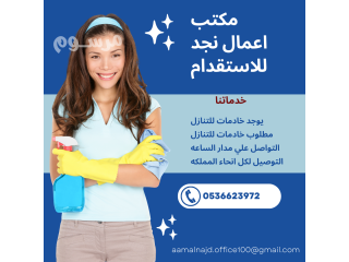 مطلوب ويوجد عاملات للتنازل من جميع الجنسيات 0536623972