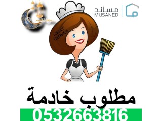 حياكم الله اذا كنت تريد التنازل عن عاملتك نحن نعوض بسعر استقدامها 0532663816