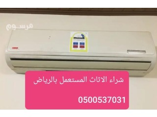 دينا للتخلص من الاثاث القديم بالرياض 0500537031_asas