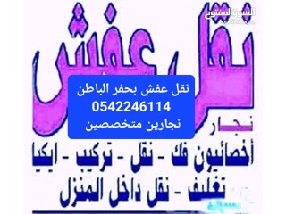 نجار غرف نوم بحفر الباطن 0542246114 تركيب وتصليح غرف النوم