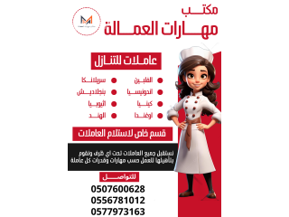 يوجد شغالات نقل كفالة من جميع الجنسيات 0507600628