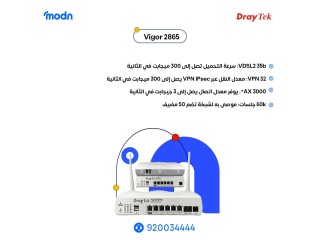 راوتر DrayTek من وكيل درايتك بالدمام