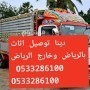 dyna-nkl-aafsh-hy-alhzm-0507973276-onyt-nkl-aafsh-bhy-alhzm-big-0