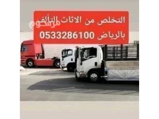 دينا نقل عفش في جميع أحياء الرياض 0َ533286100