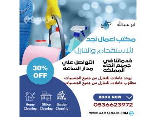 عاملات مدربات للتنازل من جميع الجنسيات 0536623972