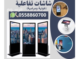 شاشات تفاعلية باللمس