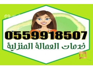 خادمات فلبينيات للتنازل 0559918507