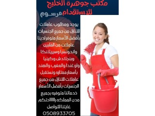 شغالات للتنازل بأفضل الاسعار مكتب عهدالخليج 0508933705