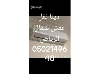 شراء اثاث مستعمل حي المهديه 0502149648