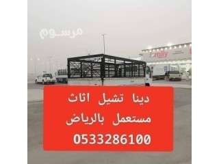 نقل اثاث بالرياض 0َ533286100 نقل عفش بالرياض