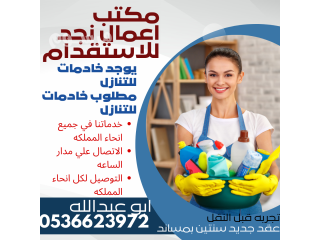 يوجد عاملات للتنازل بافضل الاسعار 0536623972