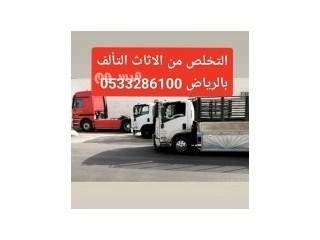 نقل عفش بالرياض 0َ533286100 نقل اثاث داخل الرياض