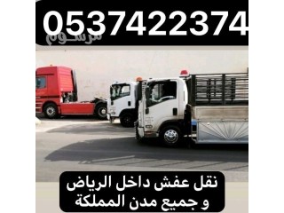 دينا نقل عفش داخل وخارج الرياض 0537422374