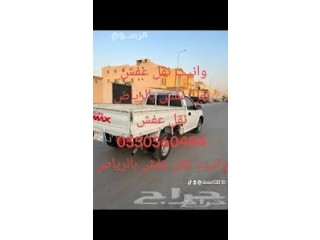 وانيت نقل عفش حي المروج 0550560494