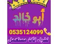 shraaa-athath-mstaaml-hy-almonsy-0535124099-small-0