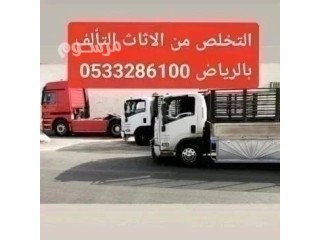 دينا نقل عفش بالرياض حي القيروان 0َ533286100