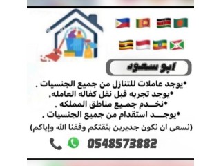 مطلوب عاملات للتنازل 0548573882