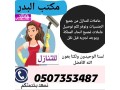 yoggd-aaamlat-tbakhat-lltnazl-mn-gmyaa-algnsyat-0507353487-small-0