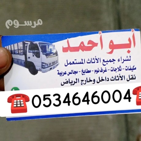 shraaa-athath-mstaaml-hy-almhdy-0534646004-big-0
