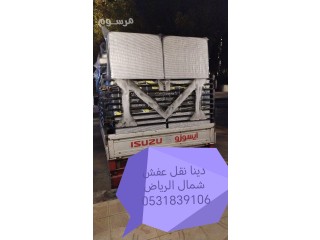 شراء اثاث مستعمل حي ظهرة لبن 0531839106