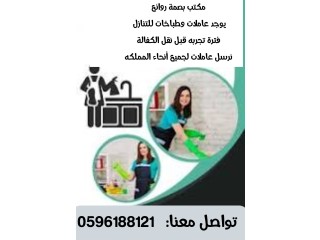 مطلوب عاملات وطبخات للتنازل من جميع الجنسيات05796188121