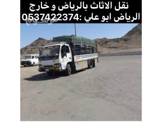 دينا نقل عفش بالرياض 0537422374 حي الصحافه