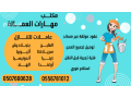 mtofr-shghalat-nkl-kfal-mn-alflbyn-oathyobya-oaoghnda-0507600628-small-0