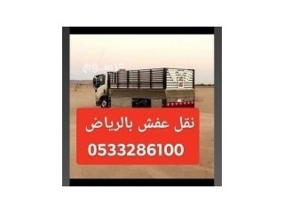 دينه توصيل اثاث بالرياض 0َ533286100